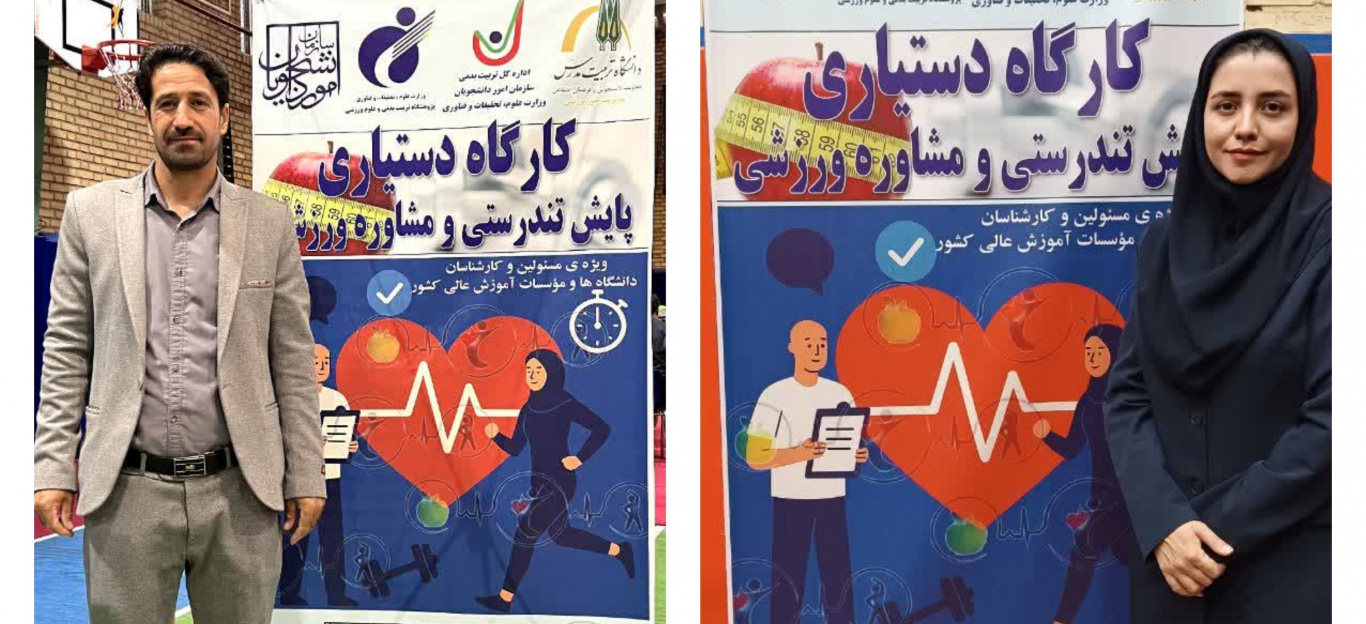 حضور کارشناسان پایش سلامت مجتمع آموزش عالی فنی و مهندسی اسفراین در کارگاه عملی پایش تندرستی دانشجویان 