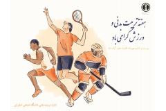 هفته تربیت بدنی و ورزش گرامی باد
