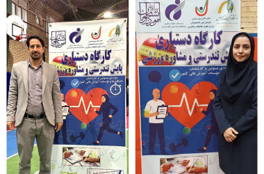 حضور کارشناسان پایش سلامت مجتمع آموزش عالی فنی و مهندسی اسفراین در کارگاه عملی پایش تندرستی دانشجویان