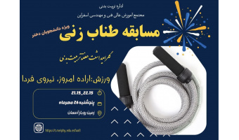 برگزاری مسابقه طناب زنی