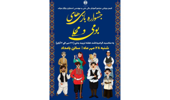 برگزاری افتتاحیه جشنواره ورزشی هفته تربیت بدنی