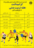 ویژه برنامه های هفته تربیت بدنی و ورزش(دانشجویان)