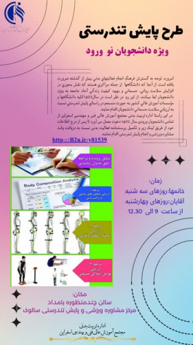 طرح پایش تندرستی