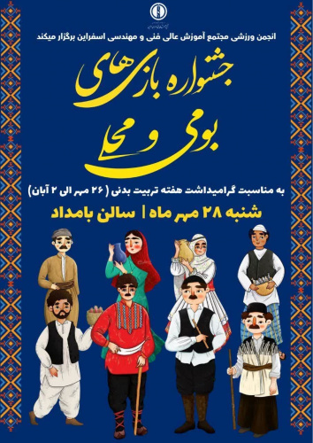 برگزاری افتتاحیه جشنواره ورزشی هفته تربیت بدنی