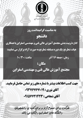افتتاحیه جشنواره ورزشی پاییزه(برگزاری مسابقه شطرنج)