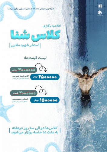 برگزاری کلاس آموزش شنا